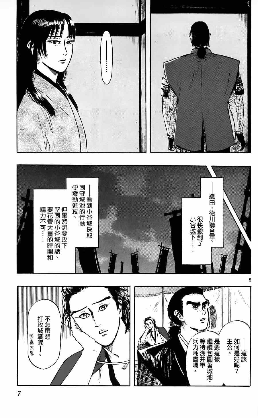 《信长协奏曲》漫画最新章节第34话免费下拉式在线观看章节第【5】张图片