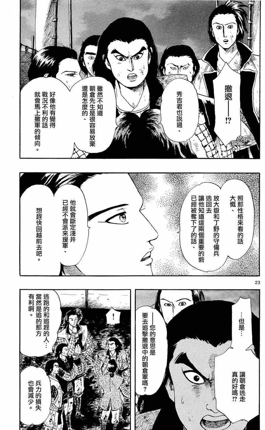 《信长协奏曲》漫画最新章节第48话免费下拉式在线观看章节第【23】张图片