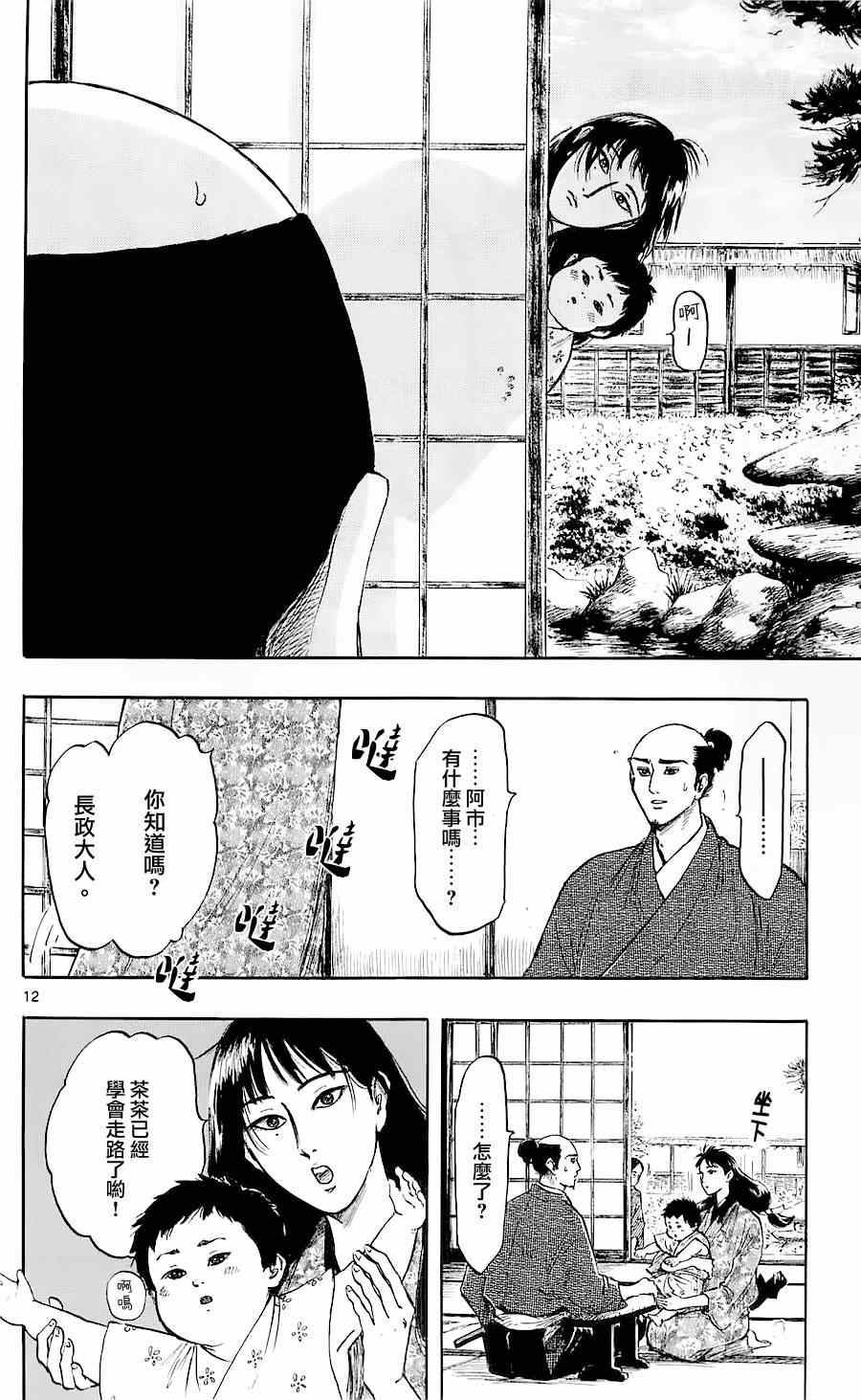 《信长协奏曲》漫画最新章节第34话免费下拉式在线观看章节第【12】张图片