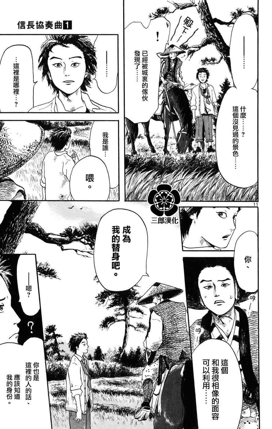 《信长协奏曲》漫画最新章节第1话免费下拉式在线观看章节第【10】张图片