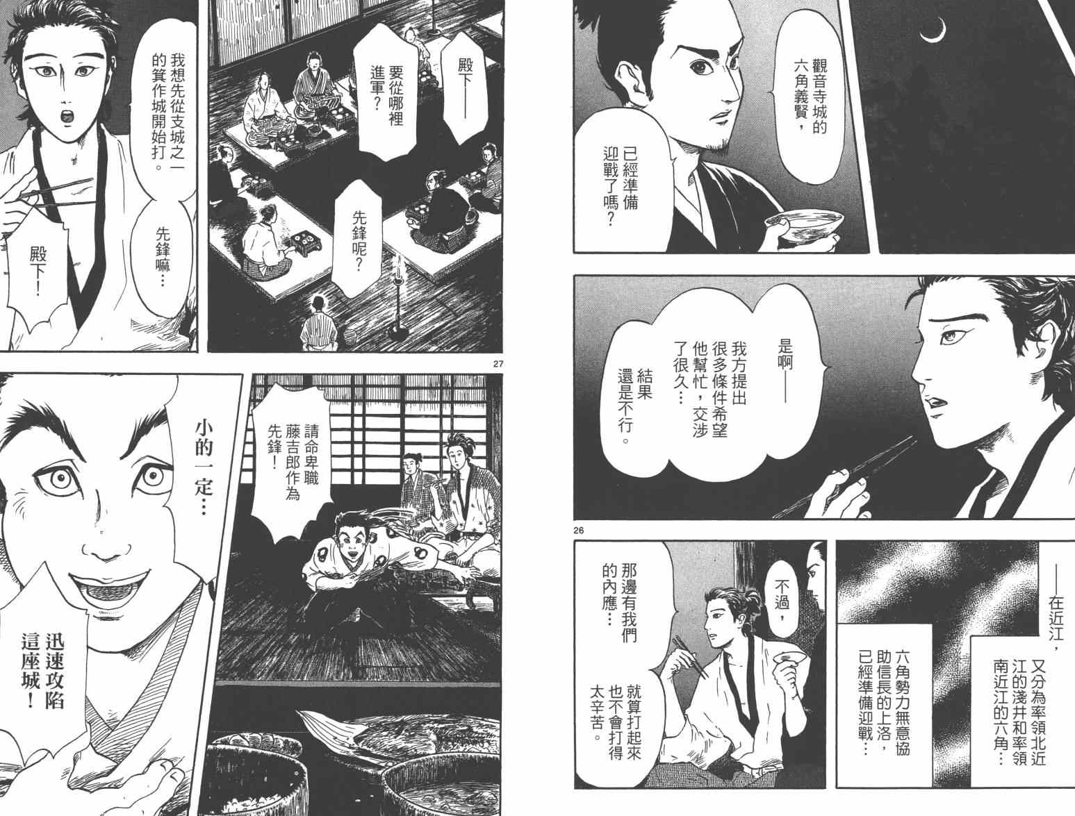 《信长协奏曲》漫画最新章节第21话免费下拉式在线观看章节第【33】张图片