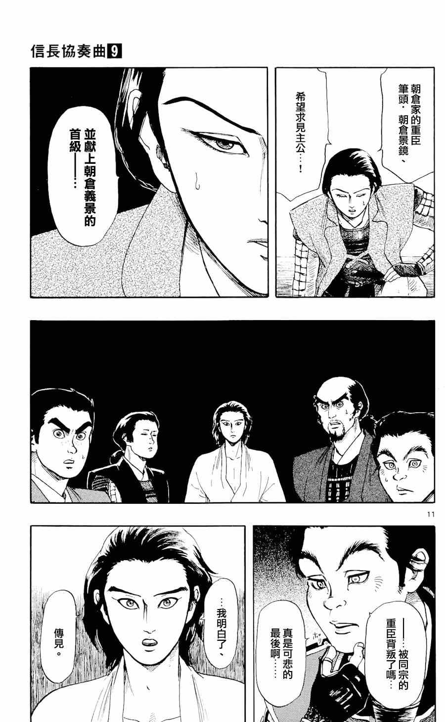 《信长协奏曲》漫画最新章节第49话免费下拉式在线观看章节第【11】张图片