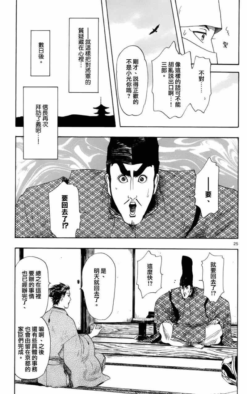 《信长协奏曲》漫画最新章节第18话免费下拉式在线观看章节第【25】张图片