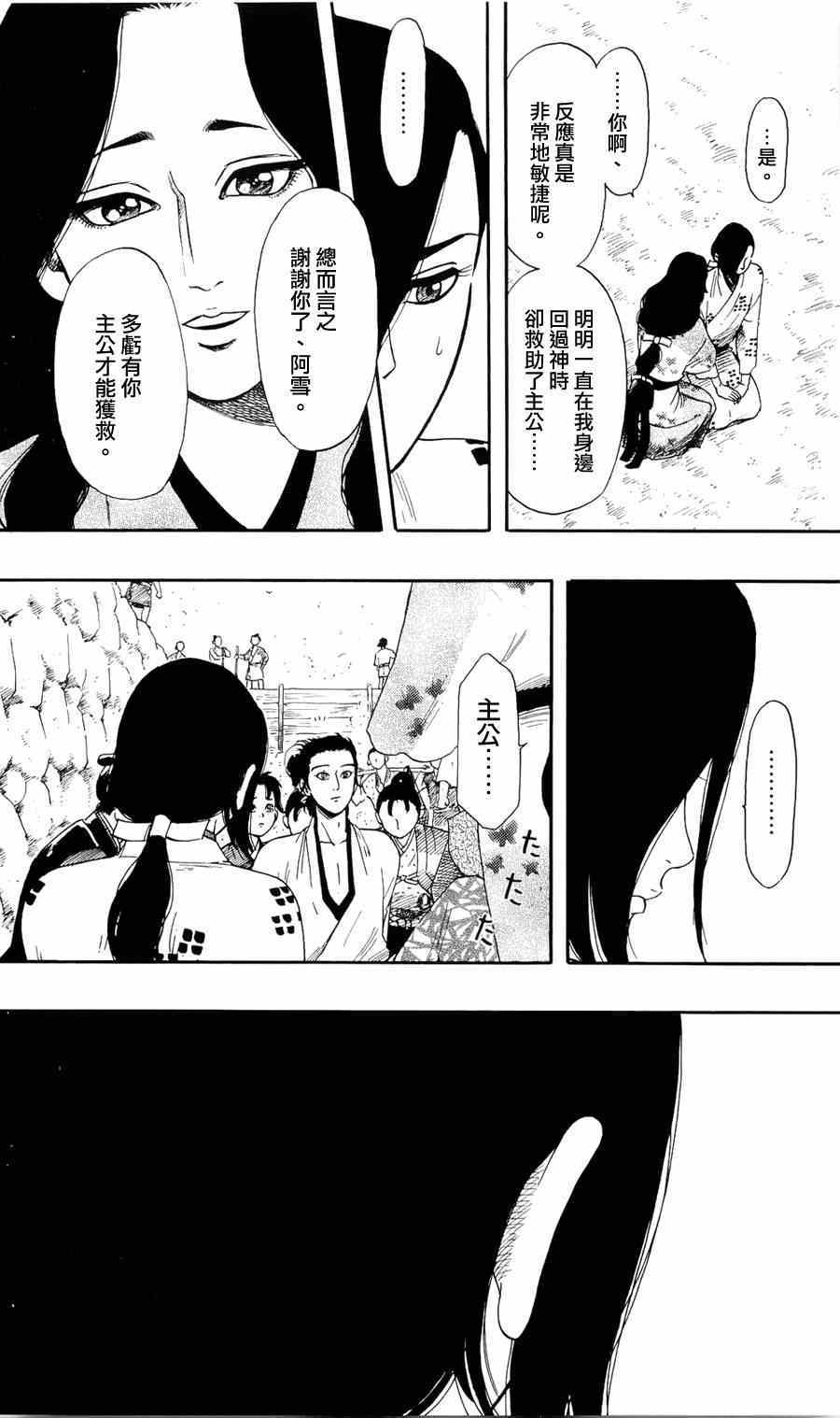 《信长协奏曲》漫画最新章节第59话免费下拉式在线观看章节第【12】张图片