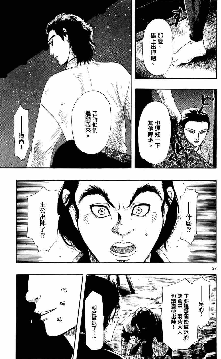 《信长协奏曲》漫画最新章节第48话免费下拉式在线观看章节第【27】张图片