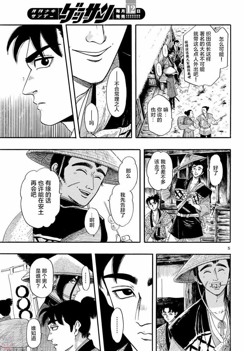 《信长协奏曲》漫画最新章节第95话免费下拉式在线观看章节第【5】张图片