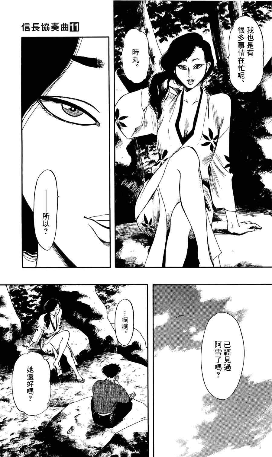 《信长协奏曲》漫画最新章节第58话免费下拉式在线观看章节第【23】张图片