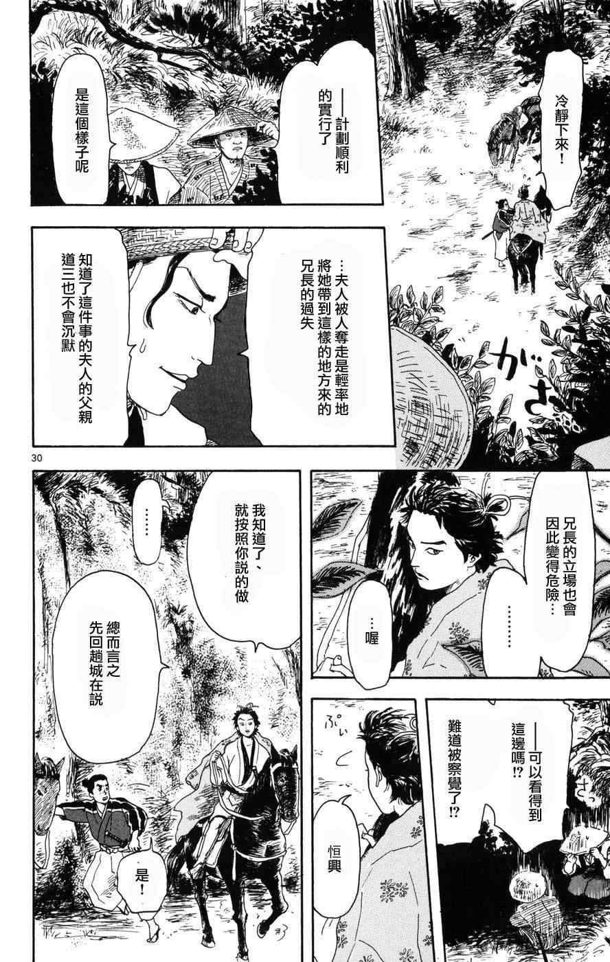 《信长协奏曲》漫画最新章节第2话免费下拉式在线观看章节第【30】张图片