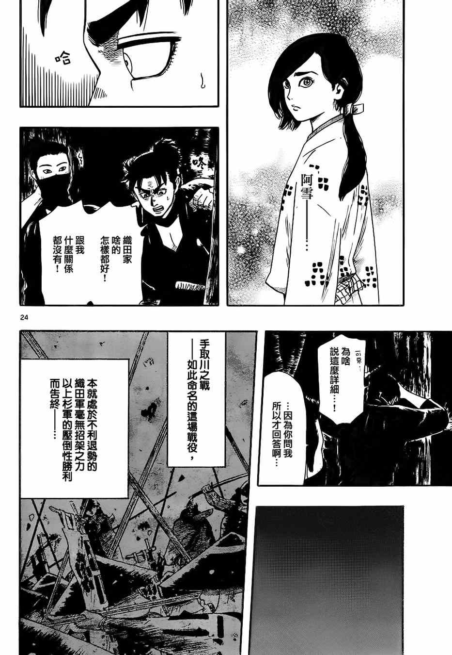 《信长协奏曲》漫画最新章节第66话免费下拉式在线观看章节第【24】张图片