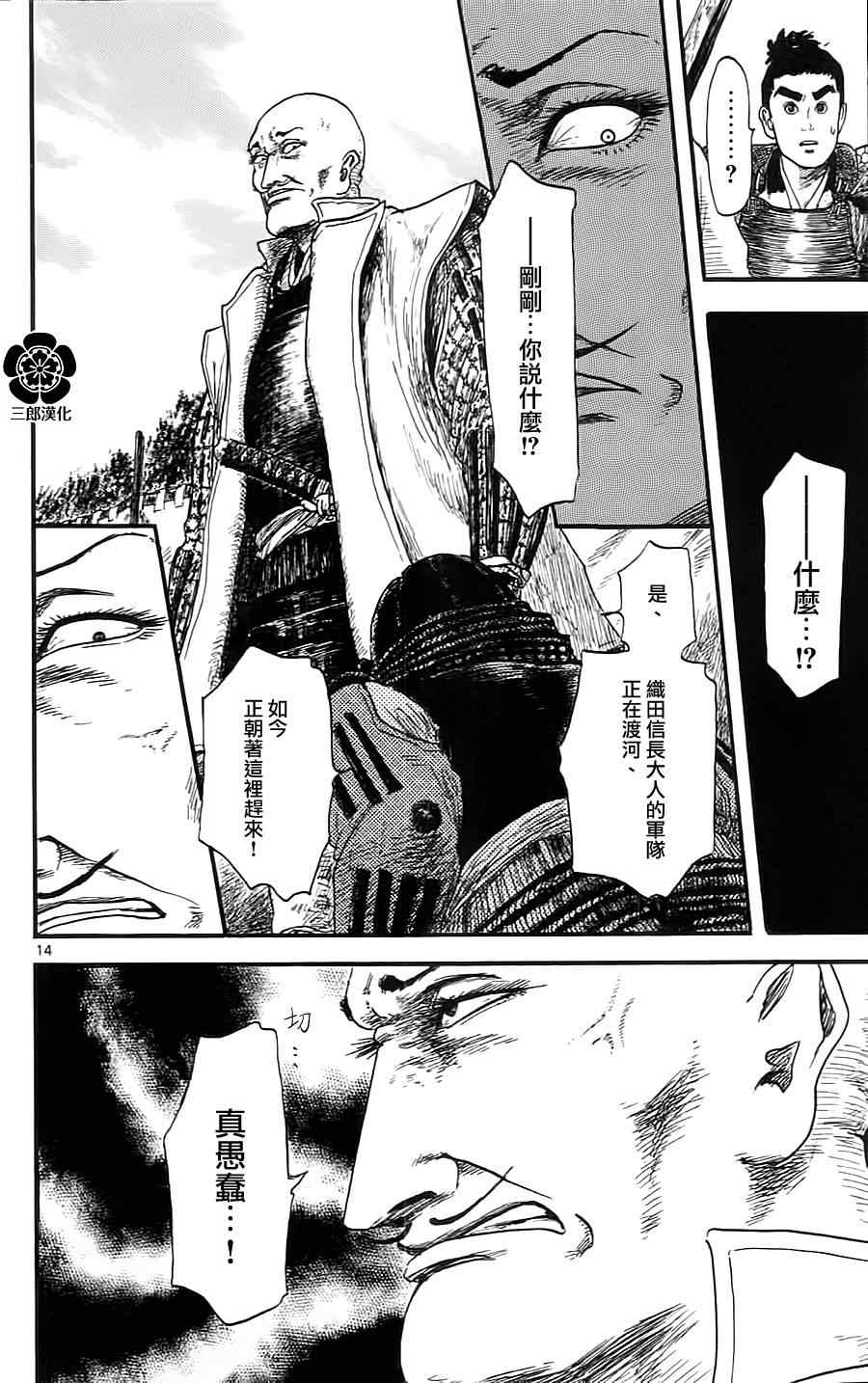 《信长协奏曲》漫画最新章节第6话免费下拉式在线观看章节第【14】张图片