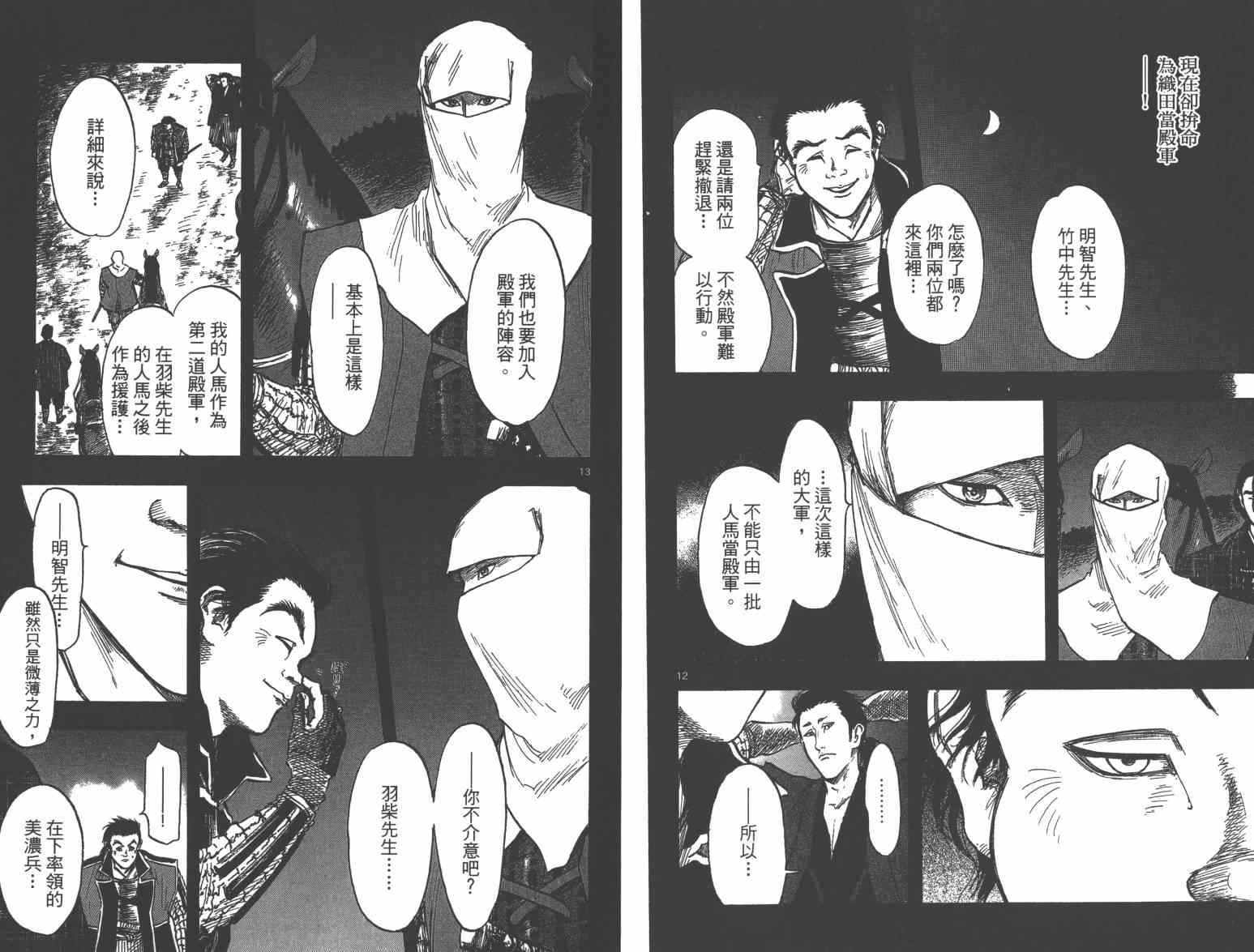 《信长协奏曲》漫画最新章节第27话免费下拉式在线观看章节第【71】张图片