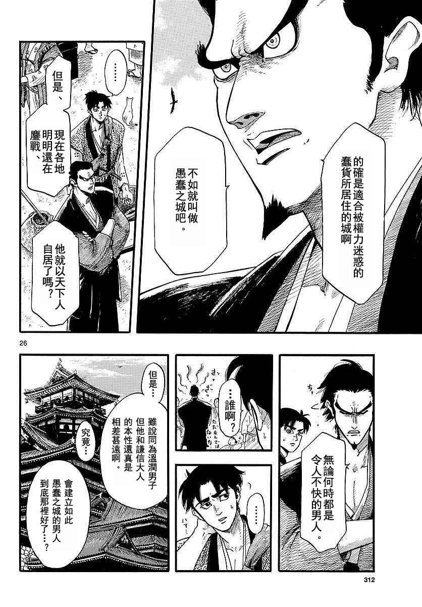 《信长协奏曲》漫画最新章节第86话免费下拉式在线观看章节第【26】张图片