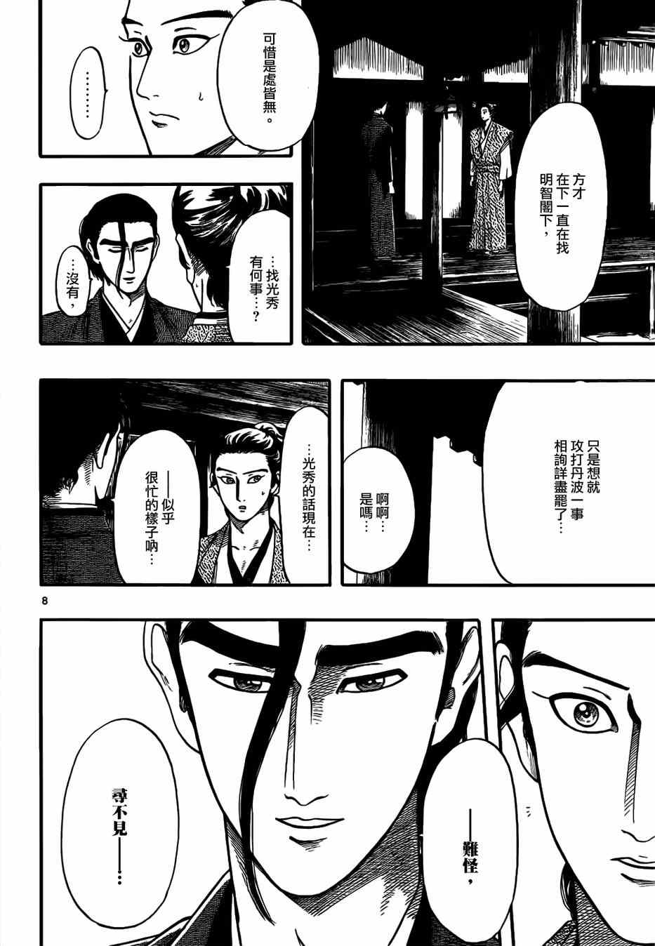 《信长协奏曲》漫画最新章节第72话免费下拉式在线观看章节第【8】张图片