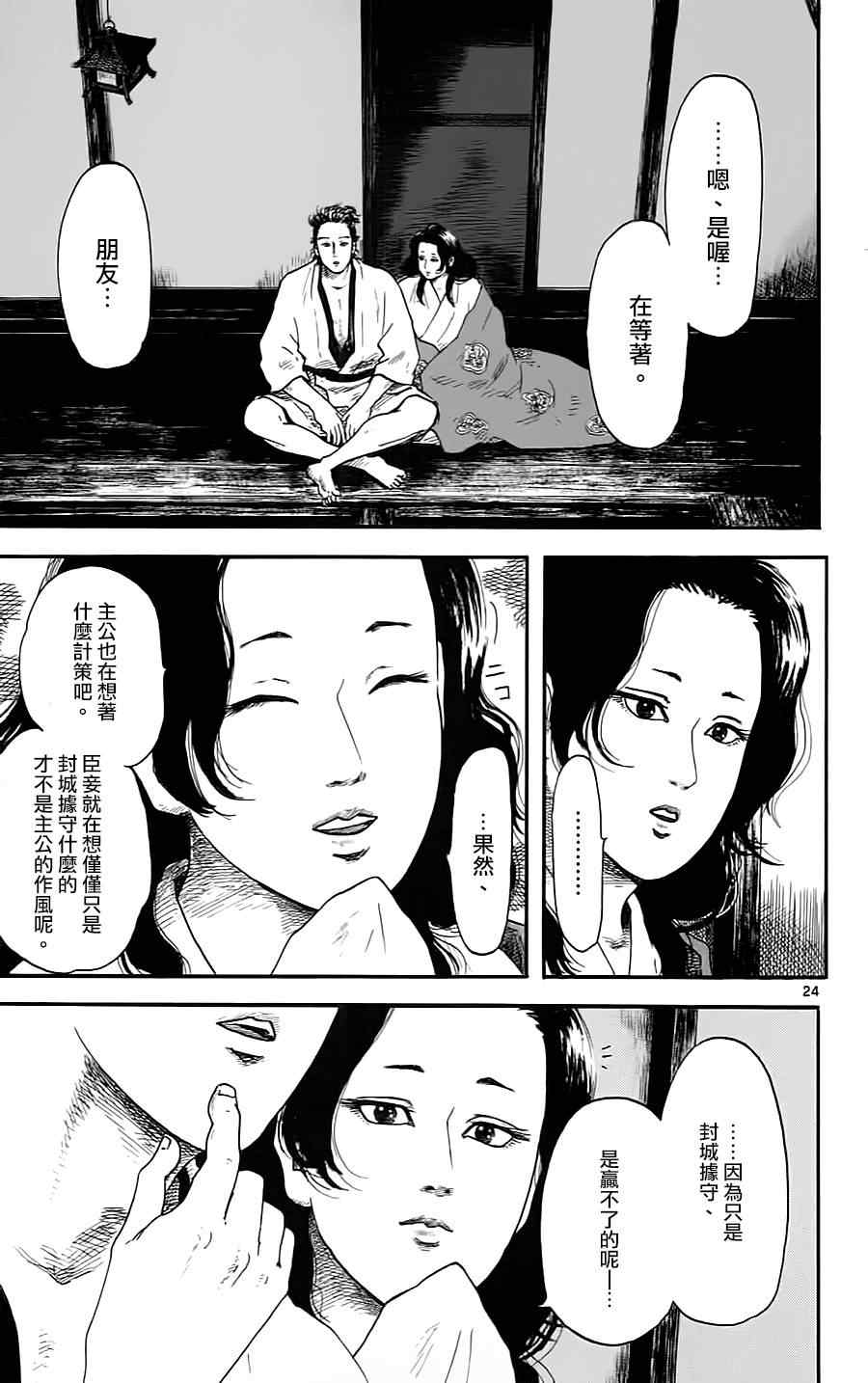 《信长协奏曲》漫画最新章节第9话免费下拉式在线观看章节第【24】张图片