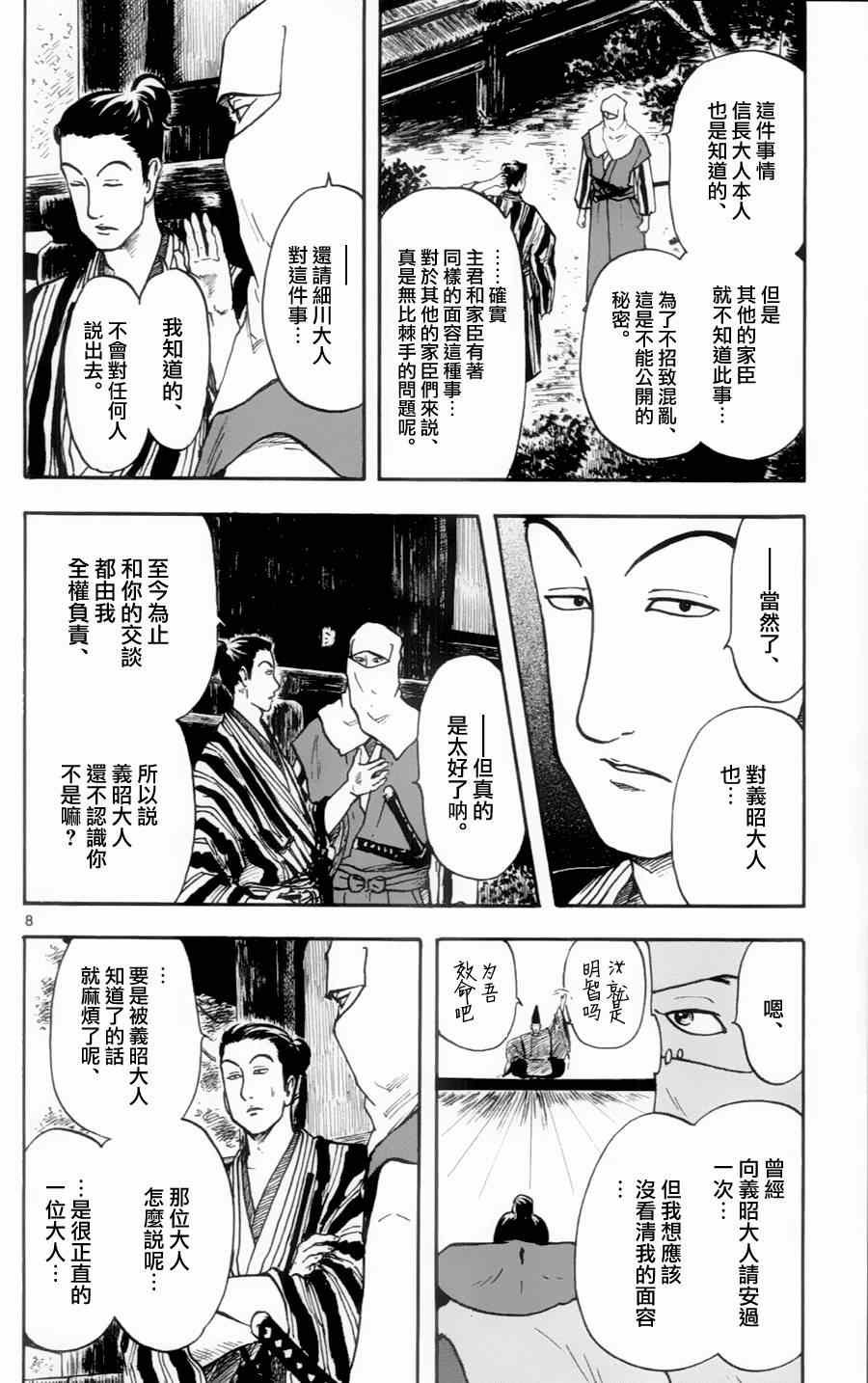 《信长协奏曲》漫画最新章节第17话免费下拉式在线观看章节第【7】张图片