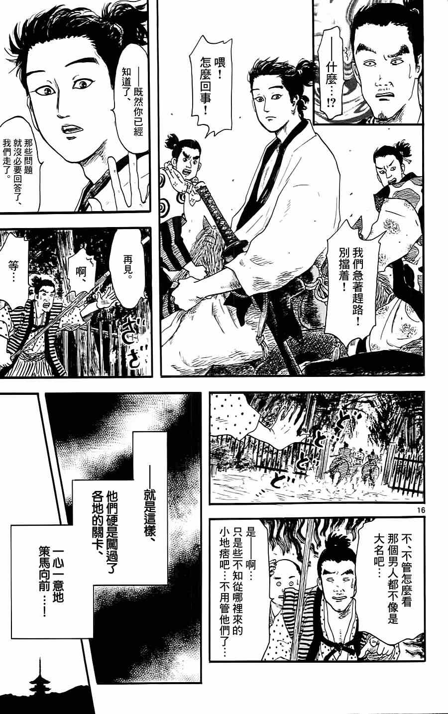 《信长协奏曲》漫画最新章节第8话免费下拉式在线观看章节第【16】张图片