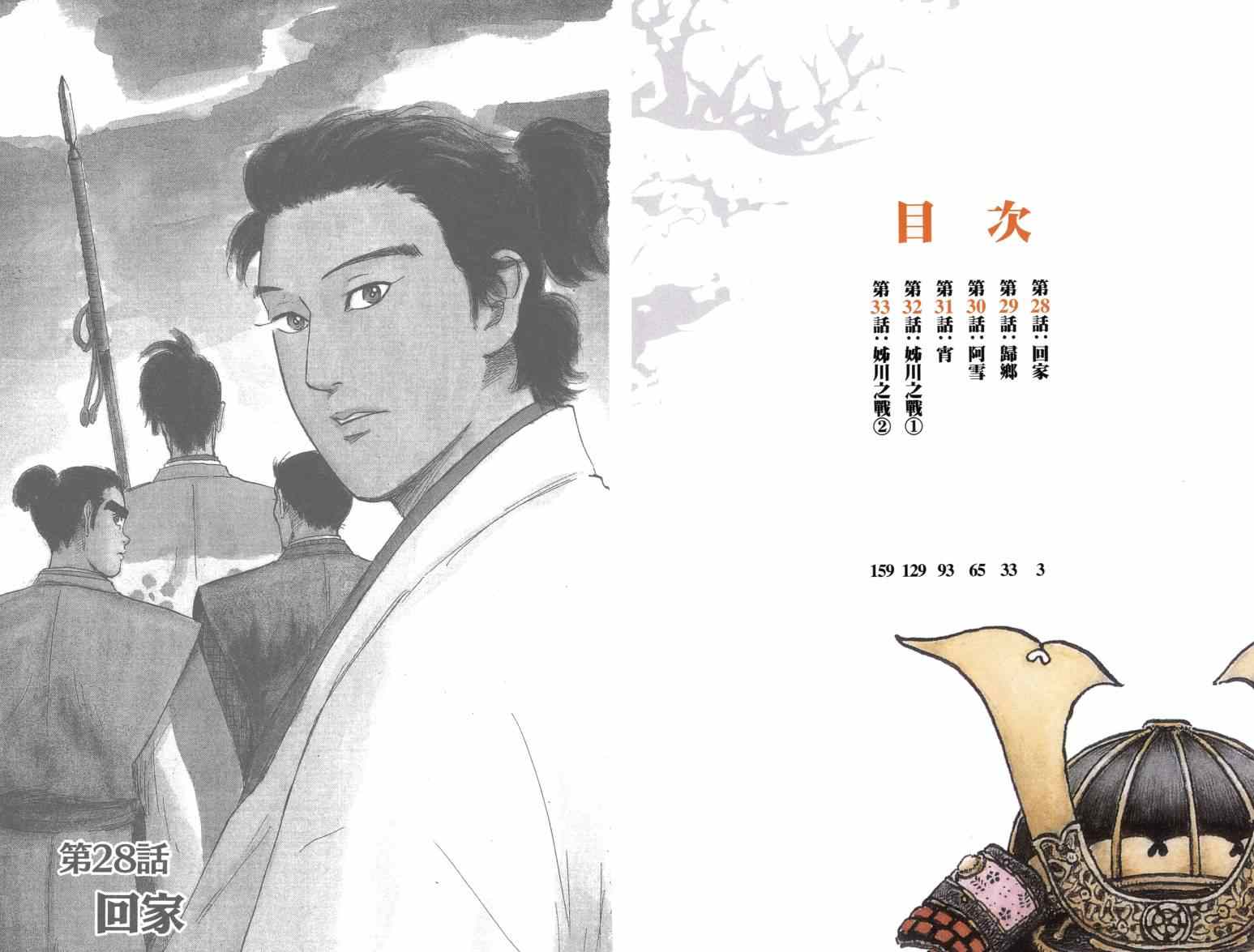 《信长协奏曲》漫画最新章节第33话免费下拉式在线观看章节第【3】张图片