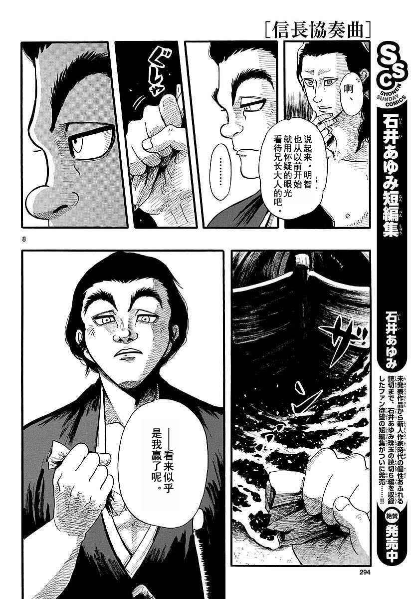 《信长协奏曲》漫画最新章节第86话免费下拉式在线观看章节第【8】张图片