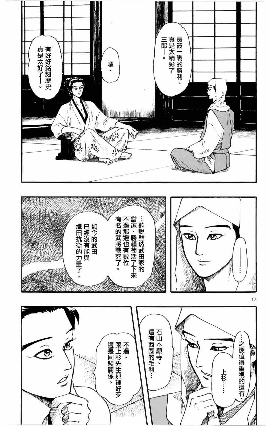 《信长协奏曲》漫画最新章节第56话免费下拉式在线观看章节第【17】张图片