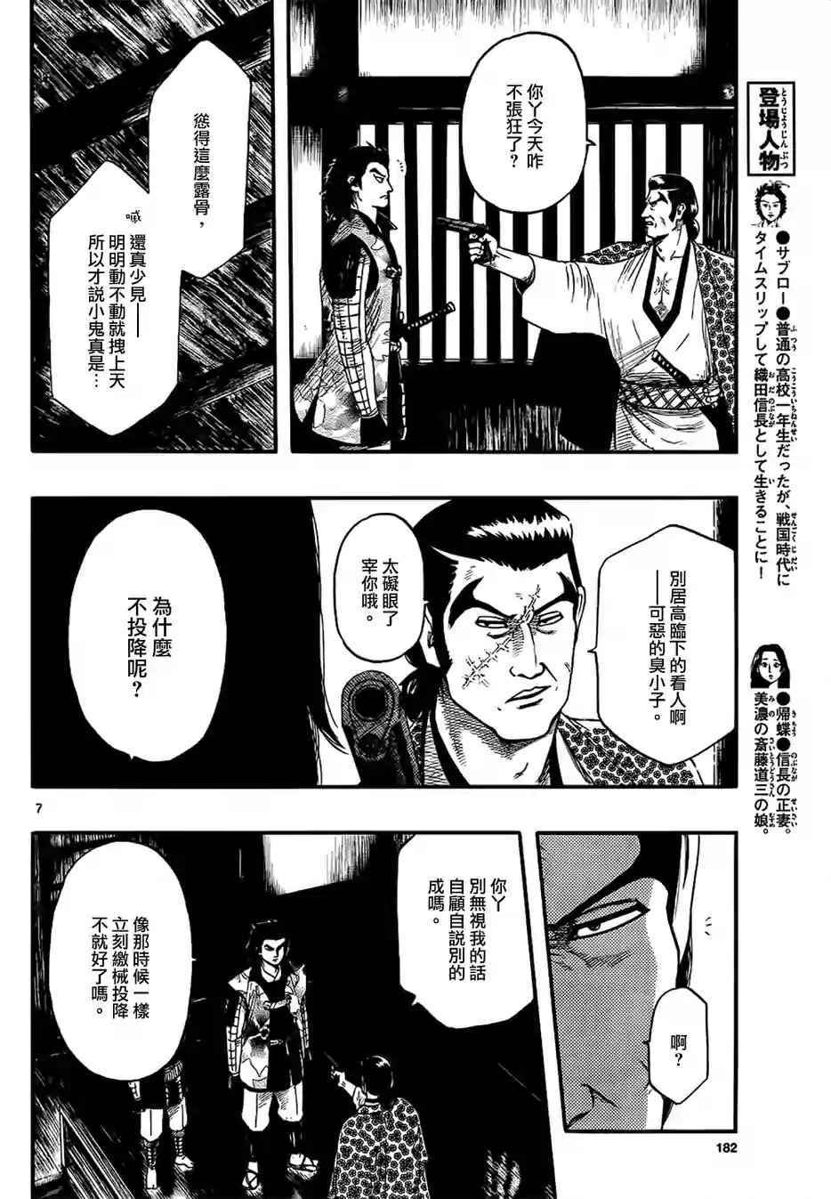 《信长协奏曲》漫画最新章节第69话免费下拉式在线观看章节第【7】张图片