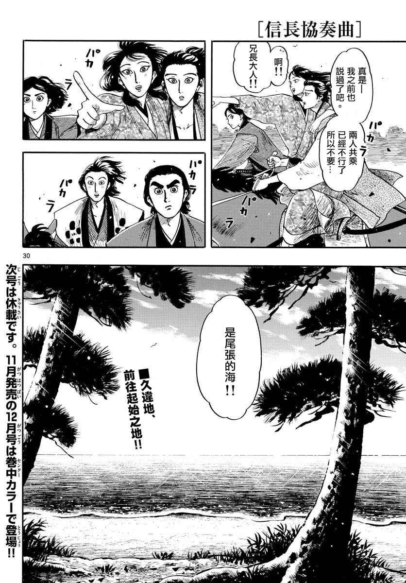 《信长协奏曲》漫画最新章节第92话免费下拉式在线观看章节第【29】张图片