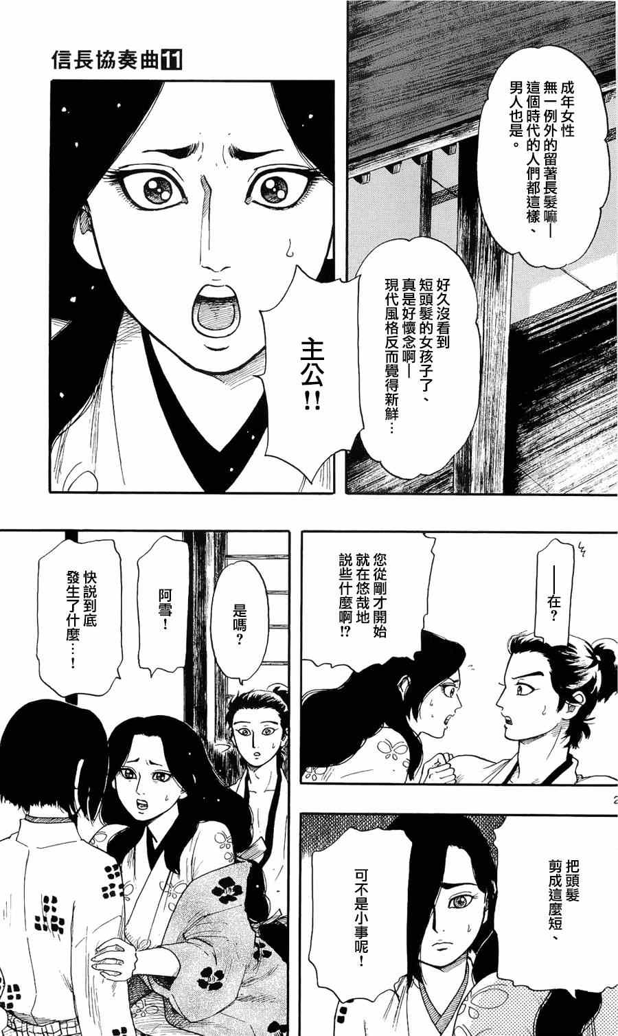 《信长协奏曲》漫画最新章节第62话免费下拉式在线观看章节第【21】张图片