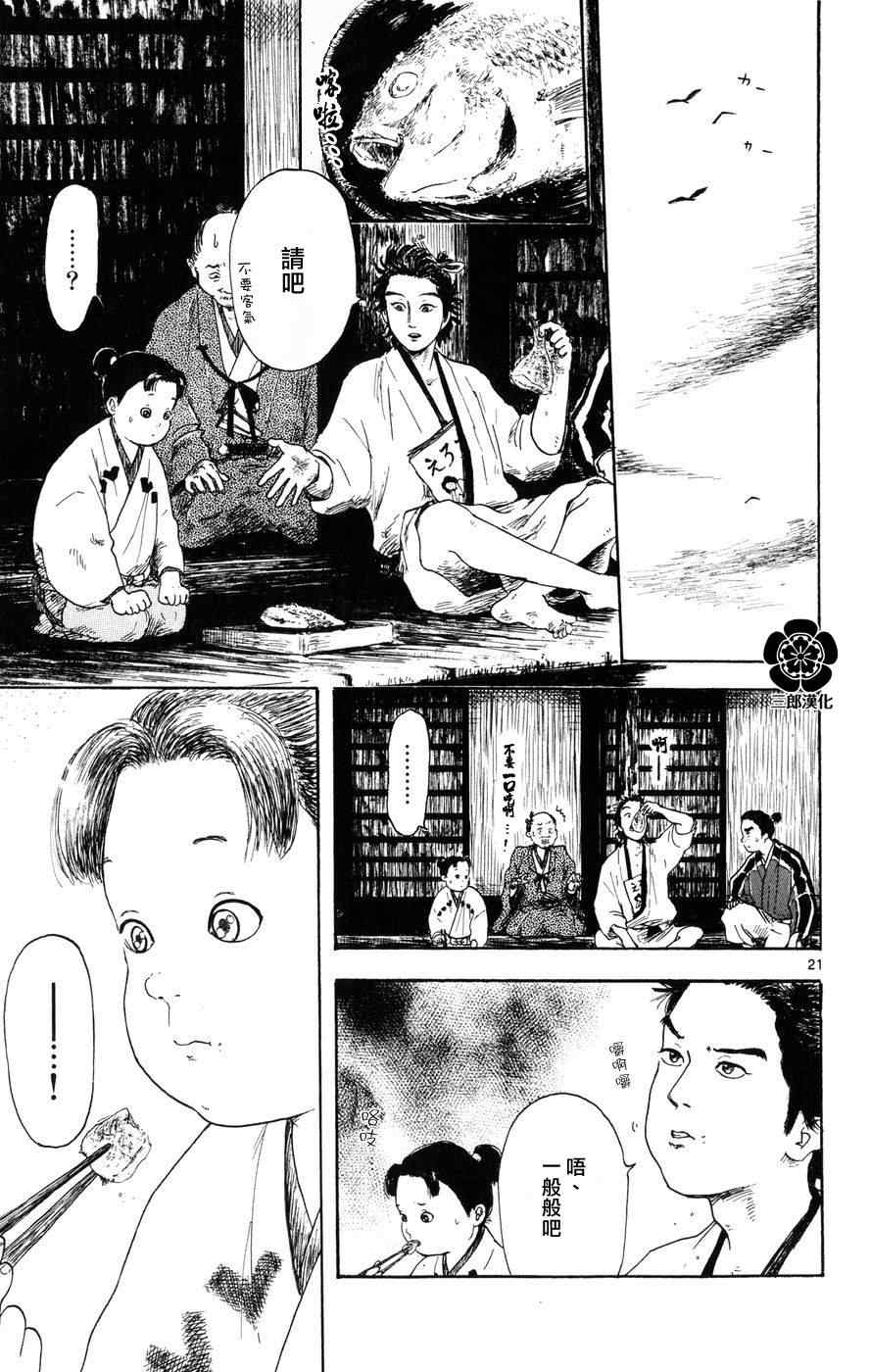 《信长协奏曲》漫画最新章节第3话免费下拉式在线观看章节第【21】张图片