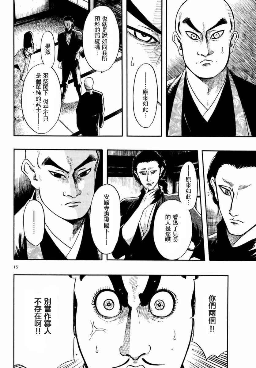 《信长协奏曲》漫画最新章节第81话免费下拉式在线观看章节第【15】张图片