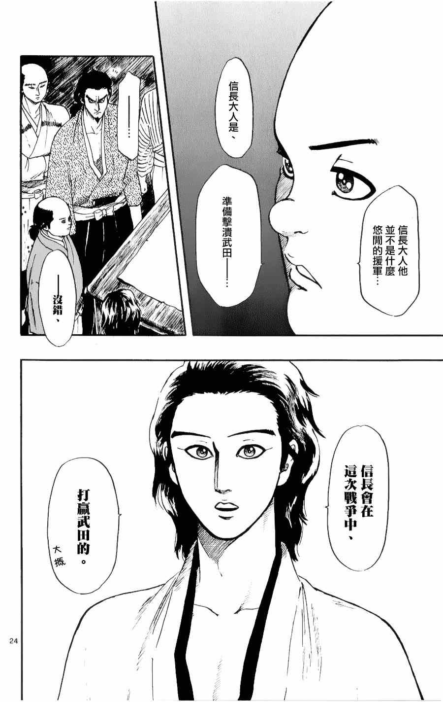 《信长协奏曲》漫画最新章节第54话免费下拉式在线观看章节第【24】张图片