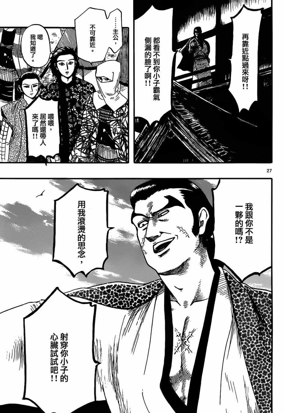 《信长协奏曲》漫画最新章节第68话免费下拉式在线观看章节第【27】张图片