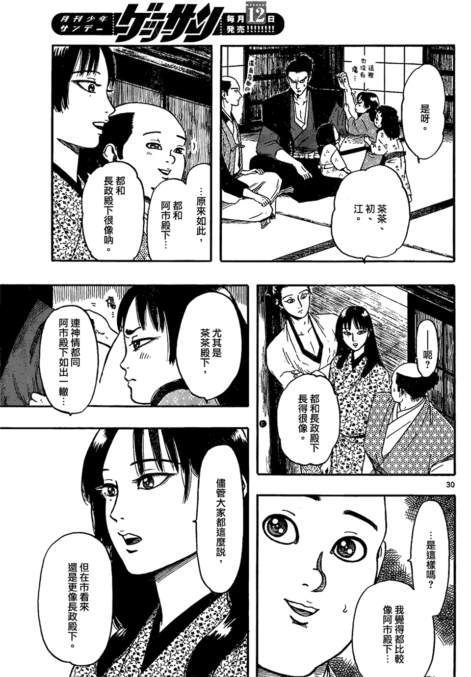 《信长协奏曲》漫画最新章节第63话免费下拉式在线观看章节第【29】张图片