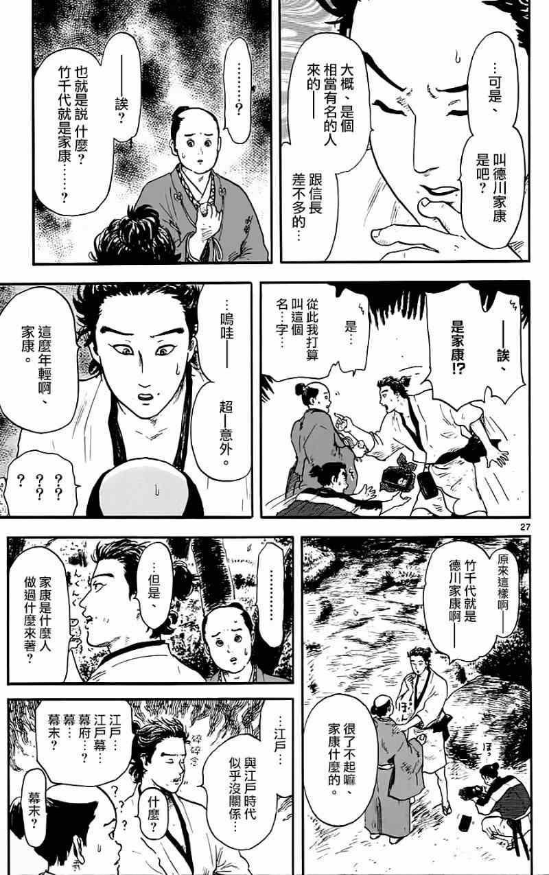 《信长协奏曲》漫画最新章节第11话免费下拉式在线观看章节第【27】张图片