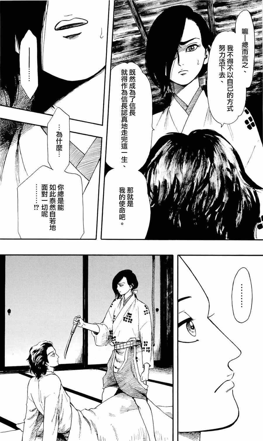 《信长协奏曲》漫画最新章节第59话免费下拉式在线观看章节第【26】张图片