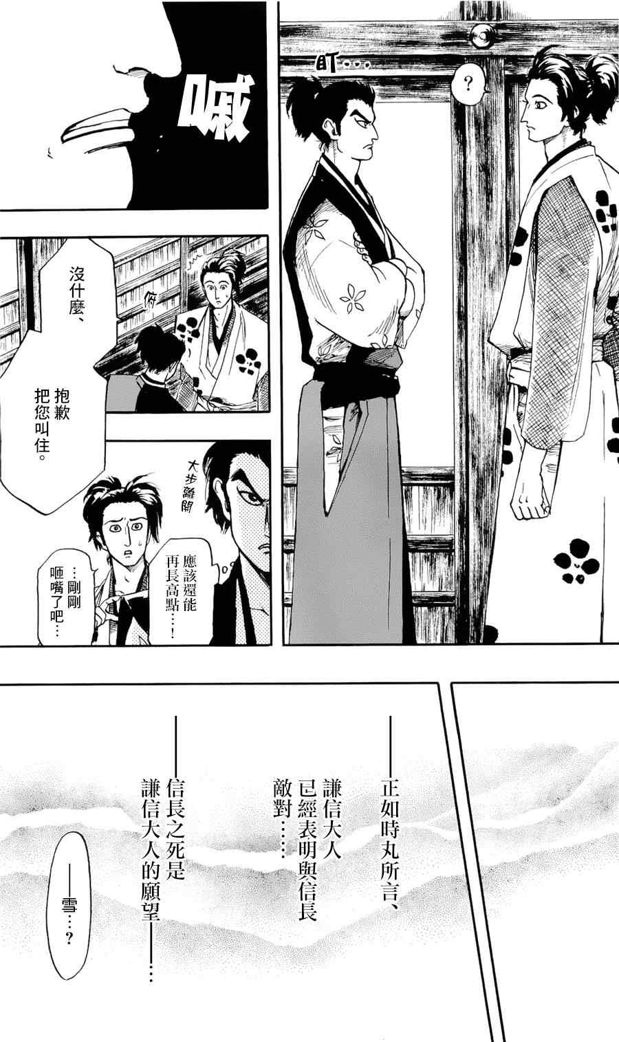 《信长协奏曲》漫画最新章节第58话免费下拉式在线观看章节第【7】张图片