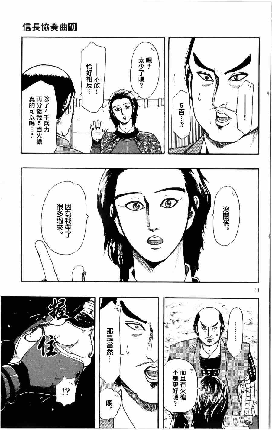 《信长协奏曲》漫画最新章节第55话免费下拉式在线观看章节第【11】张图片