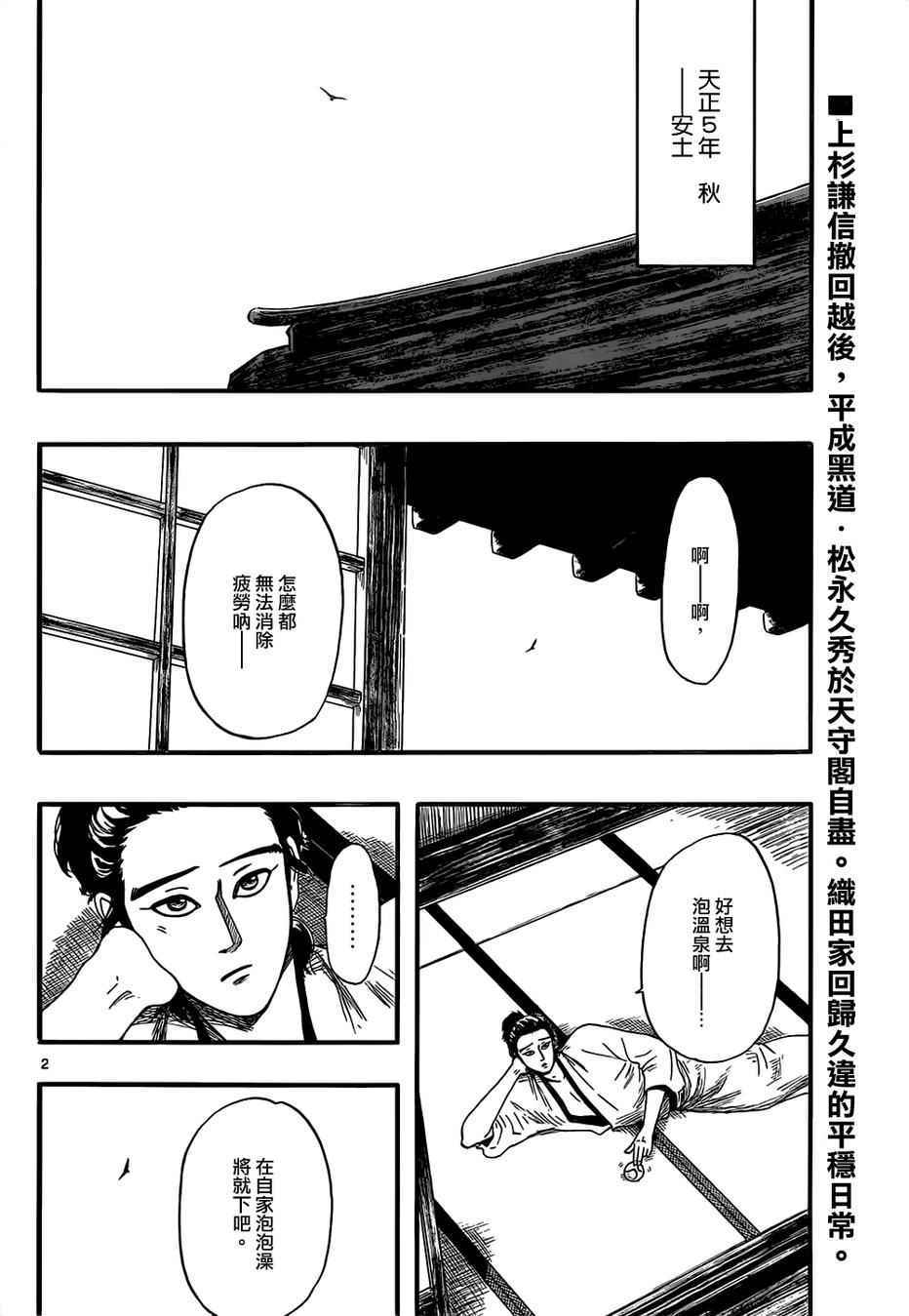 《信长协奏曲》漫画最新章节第70话免费下拉式在线观看章节第【2】张图片