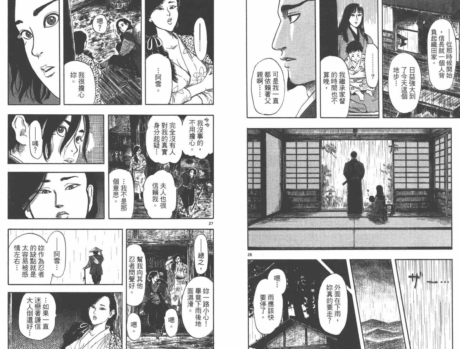 《信长协奏曲》漫画最新章节第33话免费下拉式在线观看章节第【47】张图片
