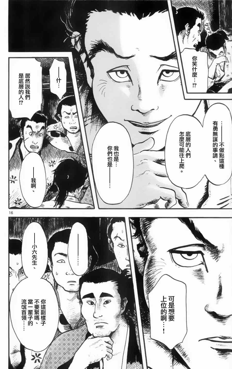 《信长协奏曲》漫画最新章节第14话免费下拉式在线观看章节第【16】张图片