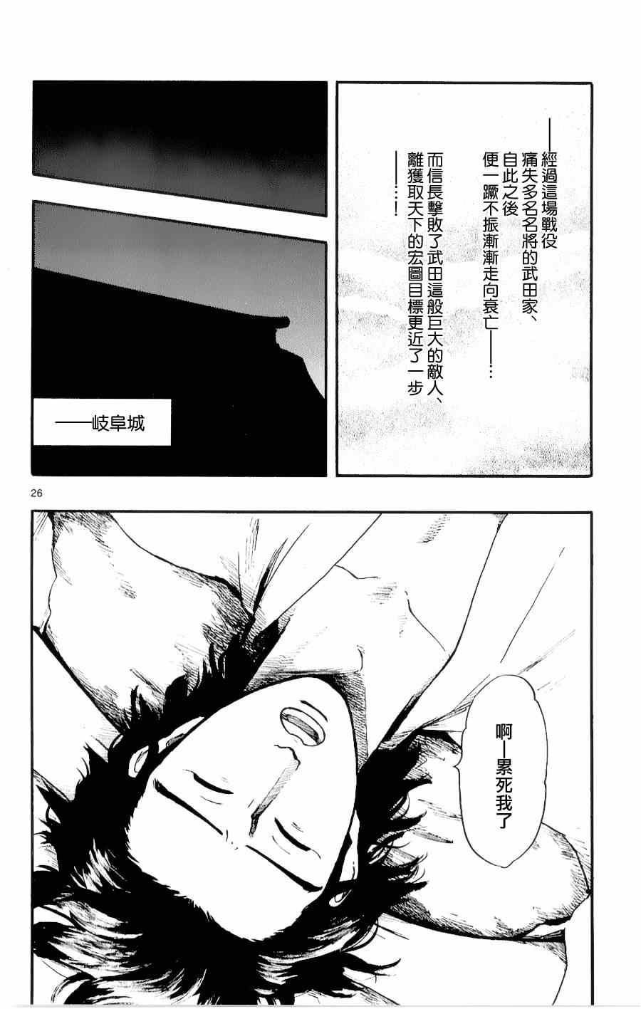 《信长协奏曲》漫画最新章节第55话免费下拉式在线观看章节第【25】张图片