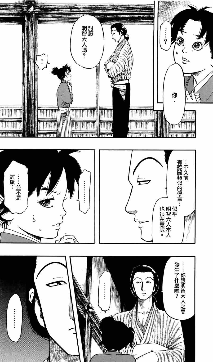 《信长协奏曲》漫画最新章节第57话免费下拉式在线观看章节第【24】张图片