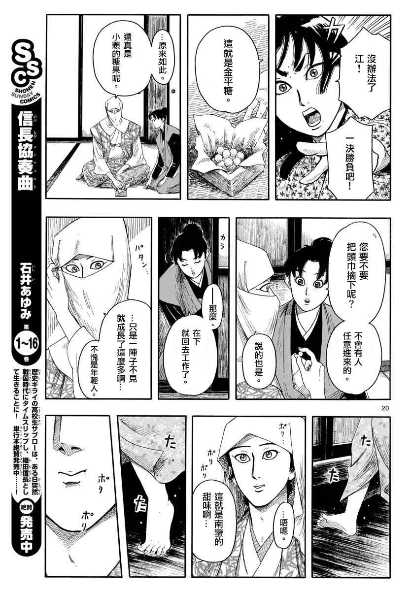 《信长协奏曲》漫画最新章节第93话免费下拉式在线观看章节第【20】张图片