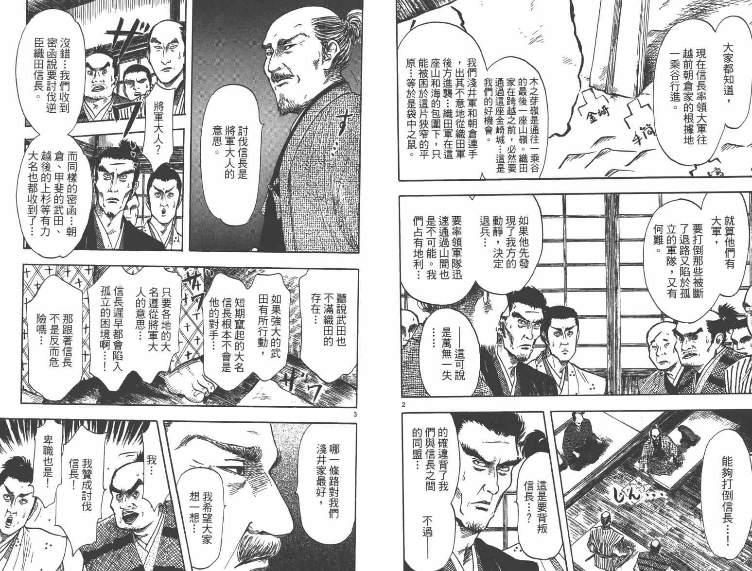 《信长协奏曲》漫画最新章节第27话免费下拉式在线观看章节第【35】张图片