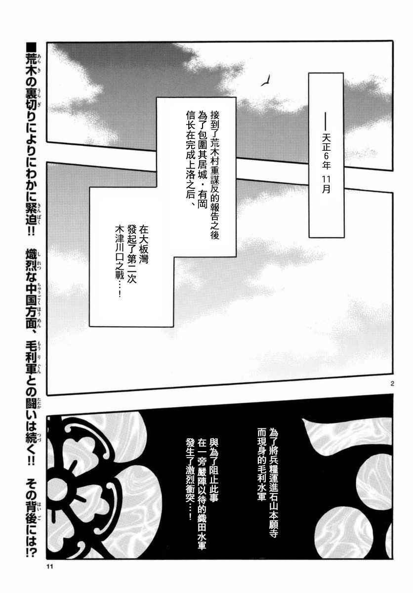 《信长协奏曲》漫画最新章节第81话免费下拉式在线观看章节第【2】张图片