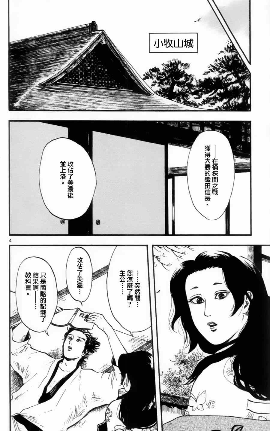 《信长协奏曲》漫画最新章节第13话免费下拉式在线观看章节第【4】张图片