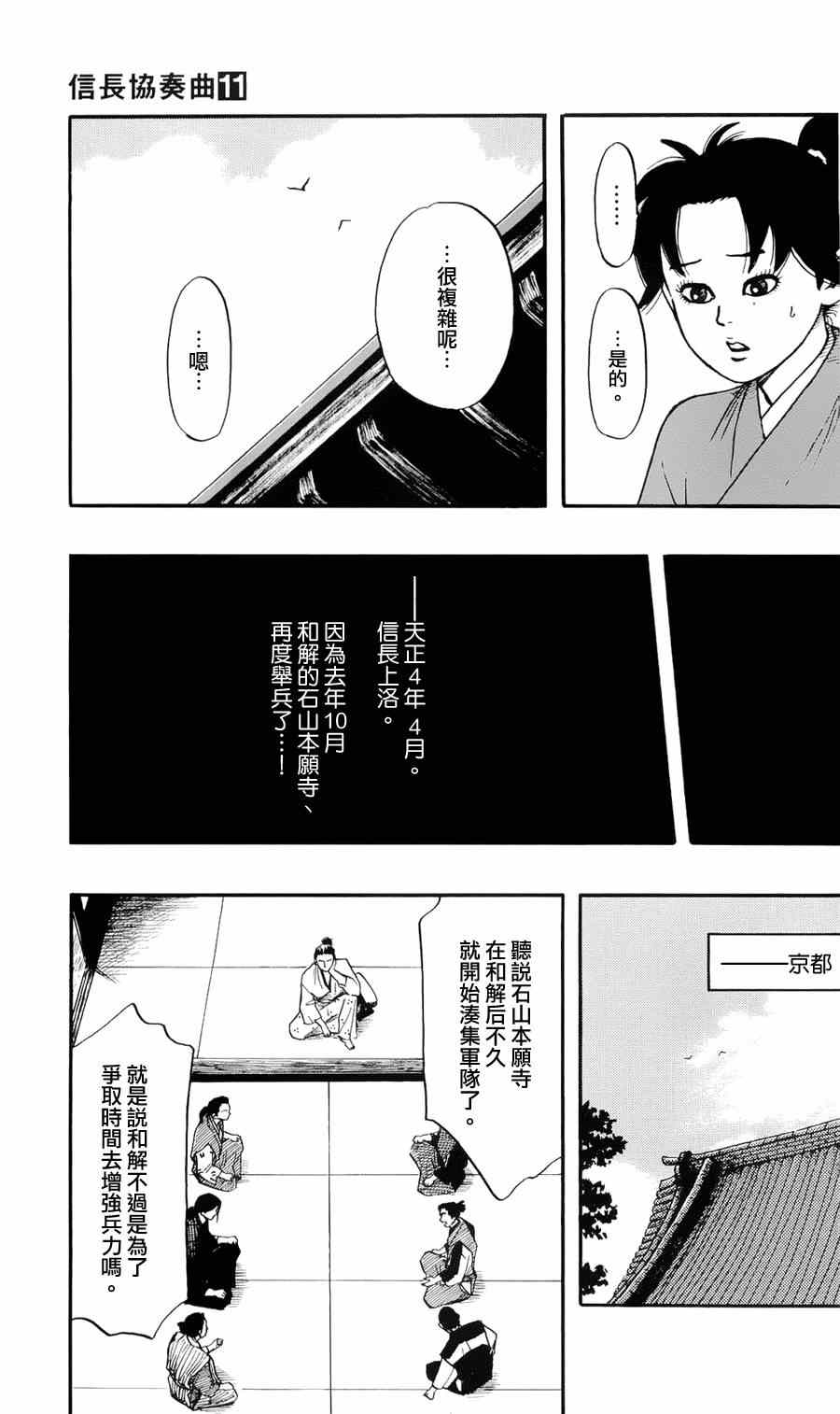 《信长协奏曲》漫画最新章节第57话免费下拉式在线观看章节第【15】张图片