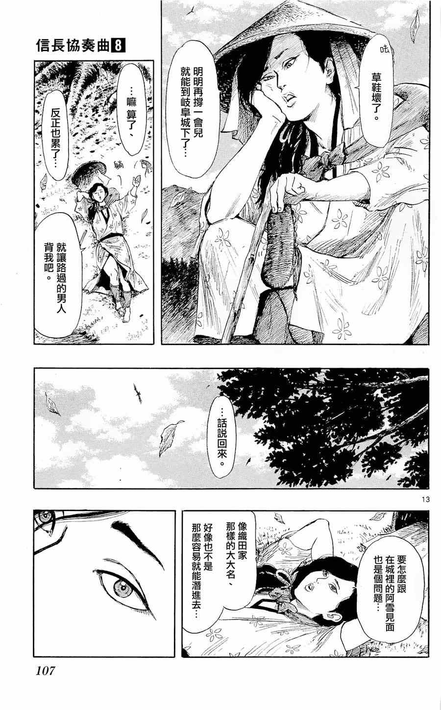 《信长协奏曲》漫画最新章节第42话免费下拉式在线观看章节第【13】张图片