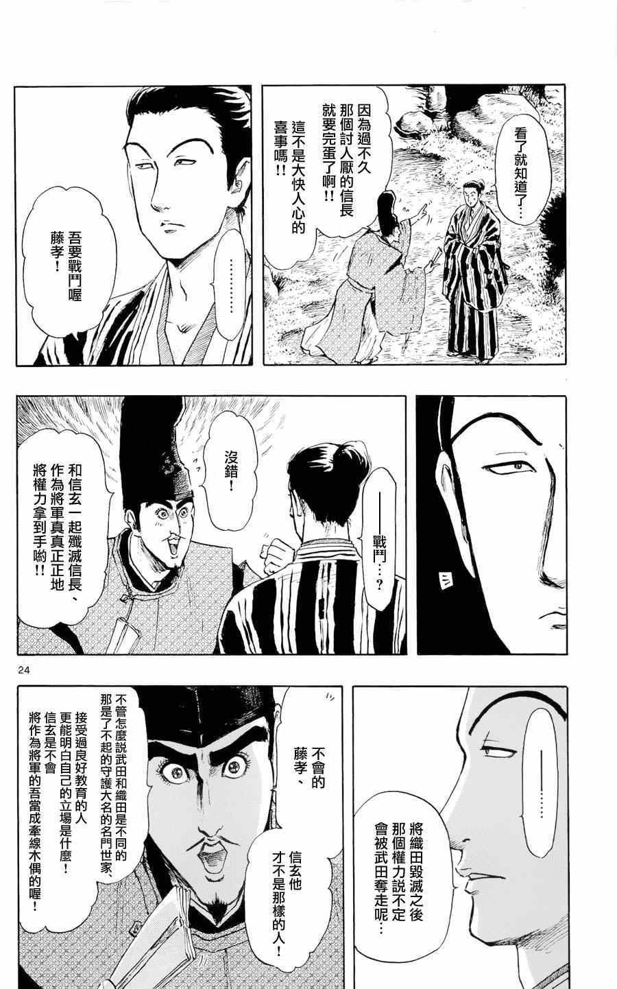 《信长协奏曲》漫画最新章节第43话免费下拉式在线观看章节第【24】张图片