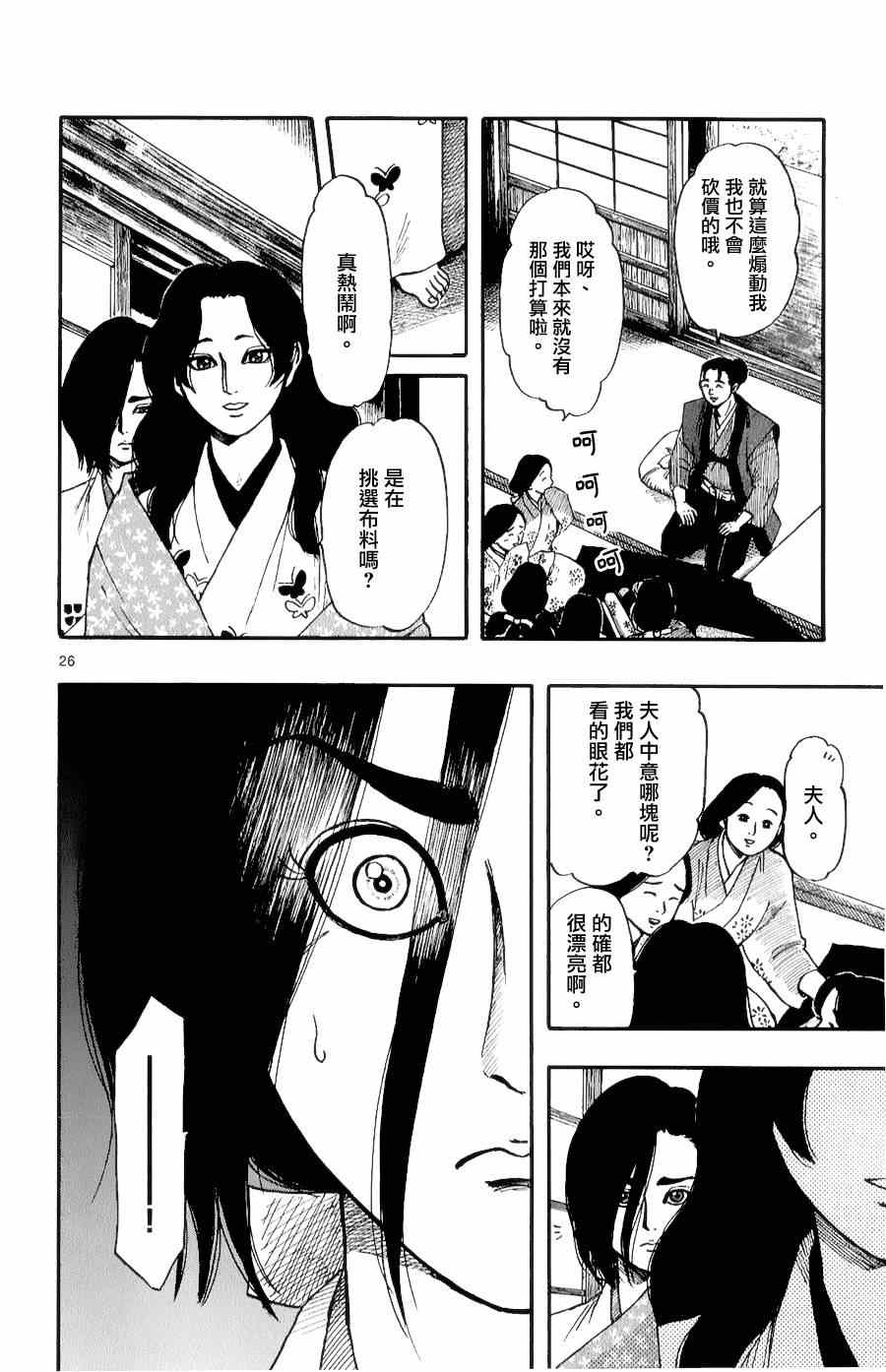 《信长协奏曲》漫画最新章节第56话免费下拉式在线观看章节第【26】张图片