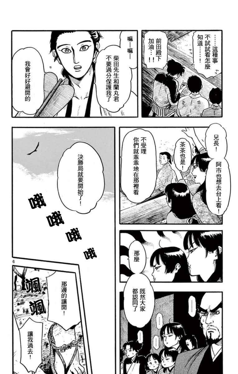 《信长协奏曲》漫画最新章节第80话免费下拉式在线观看章节第【5】张图片