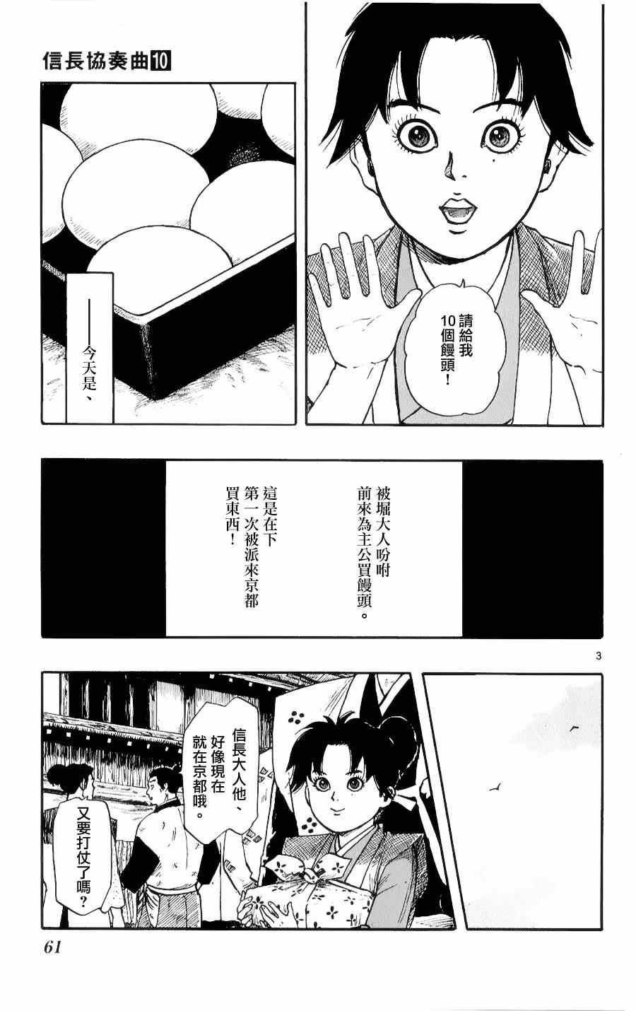 《信长协奏曲》漫画最新章节第53话免费下拉式在线观看章节第【3】张图片